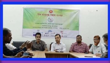 মুকসুদপুরে বিশ্ব মাতৃদুগ্ধ সপ্তাহ পালিত