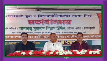 শিক্ষা খাতে মানোন্নয়ন ও চ্যালেঞ্জ নিয়ে মতবিনিময় সভা