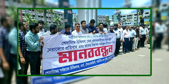 শের-ই-বাংলা মেডিকেলে ইন্টার্ন চিকিৎসক ও শিক্ষার্থীদের কর্মবিরতি