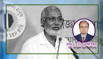 ড. মুহাম্মাদ শমশের আলী: বিজ্ঞান, শিক্ষা ও আধ্যাত্মিকতার সেতুবন্ধনকারী এক মহীরুহ