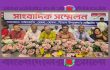 কুমিল্লা-১ ও ২ আসন বহাল রাখার দাবিতে মানববন্ধন ও সংবাদ সম্মেলন