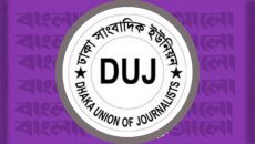 ৩১ সাংবাদিকের বিরুদ্ধে ষড়যন্ত্রমূলক হত্যা মামলায় ডিইউজের উদ্বেগ ও প্রতিবাদ