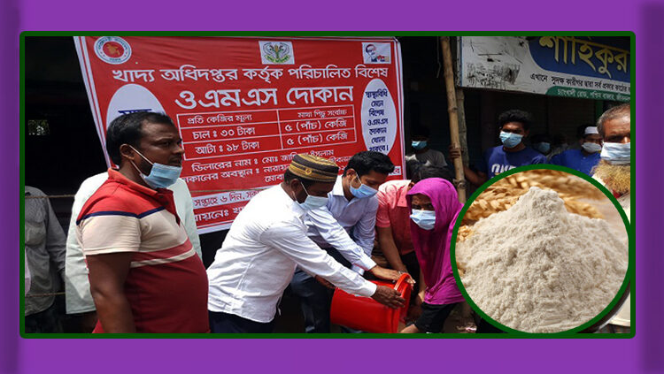 ভর্তুকি মূল্যে আটা বিক্রি শুরু হচ্ছে ১ সেপ্টেম্বর