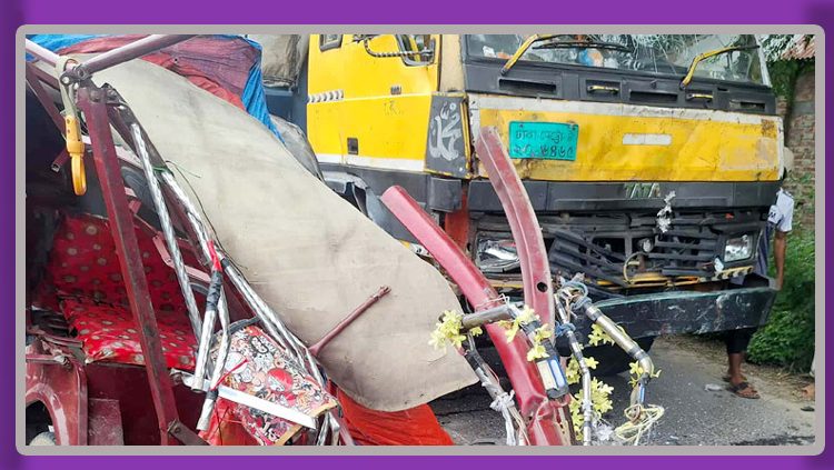 ট্রাকের ধাক্কায় অটোরিকশার তিন যাত্রী নিহত, আহত ৩