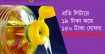 পাম তেলের দাম কমলো, প্রতি লিটারে ১৯ টাকা কমে ১৫০ টাকা ঘোষণা