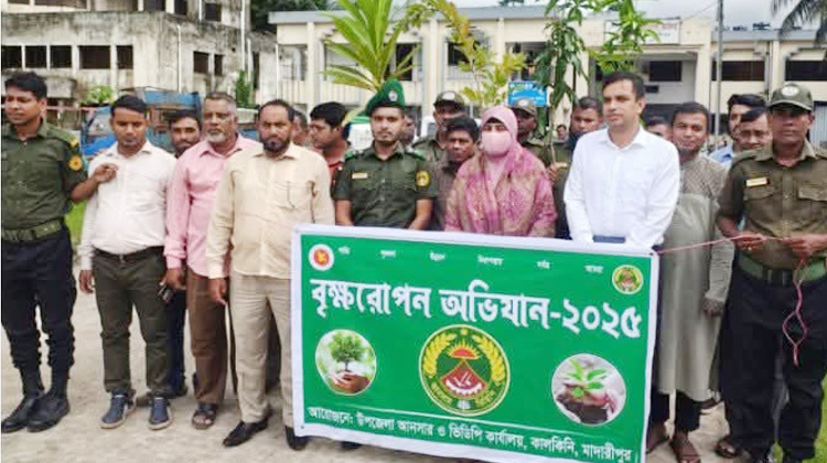 মাদারীপুরের কালকিনিতে আনসার ও ভিডিপি”র বৃক্ষরোপণ অভিযান অনুষ্ঠিত