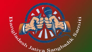 বাংলাদেশ জাতীয় সাংবাদিক সমিতির ২৯তম প্রতিষ্ঠাবাষির্কী পালিত