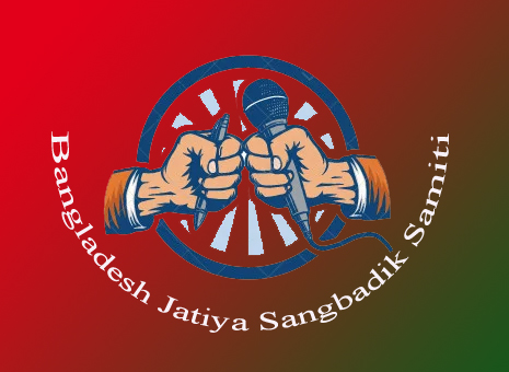 বাংলাদেশ জাতীয় সাংবাদিক সমিতির ২৯তম প্রতিষ্ঠাবাষির্কী পালিত