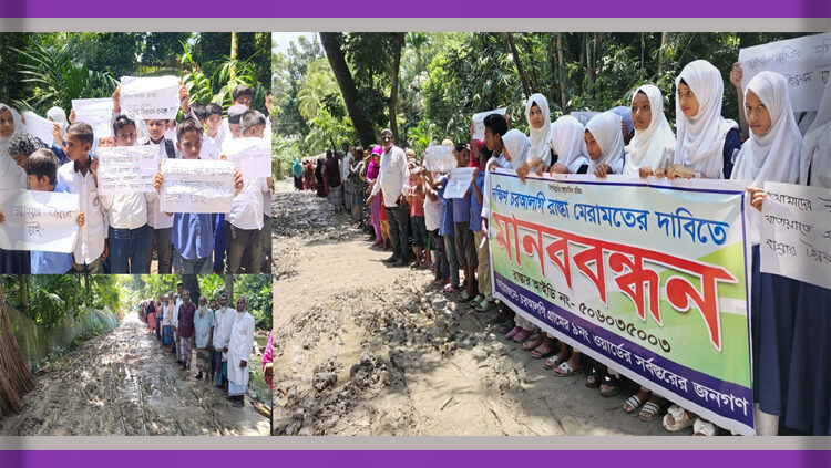 বাবুগঞ্জে সড়ক পাকা করার দাবিতে স্কুল শিক্ষার্থী ও গ্রামবাসীর মানববন্ধন