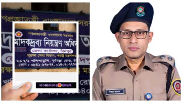 চাঁদপুরে মাদক নির্মূলে সাহসিকতার পরিচয় দিচ্ছেন মুহাঃ মিজানুর রহমান
