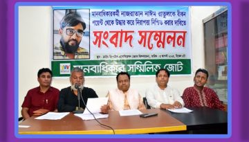 অবিলম্বে মুক্তি ও আইনি নিরাপত্তা নিশ্চিতের দাবি মানবাধিকার সংগঠকদের
