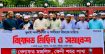 জুলাই গণঅভ্যুত্থানে গণহত্যার বিচারের দাবিতে ফেনীতে মিছিল ও সমাবেশ