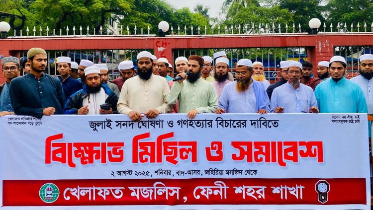 জুলাই গণঅভ্যুত্থানে গণহত্যার বিচারের দাবিতে ফেনীতে মিছিল ও সমাবেশ