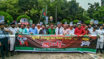 জুলাই বিপ্লবের বর্ষপূর্তিতে ইসলামী বিশ্ববিদ্যালয়ে আনন্দ র‍্যালি