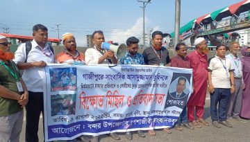 গাজীপুরে সাংবাদিক তুহিন হত্যার প্রতিবাদে বন্দর পেশাজীবী সাংবাদিকদের বিক্ষোভ মিছিল