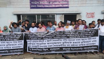 সাংবাদিক তুহিন হত্যার প্রতিবাদে ইনসানিয়াত বিপ্লব বাংলাদেশের মানববন্ধন