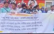 অগ্রণী ব্যাংকের এজেন্ট ব্যাংকিং চালু ও বকেয়া পরিশোধের দাবিতে মানববন্ধন