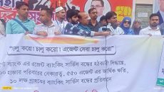 অগ্রণী ব্যাংকের এজেন্ট ব্যাংকিং চালু ও বকেয়া পরিশোধের দাবিতে মানববন্ধন