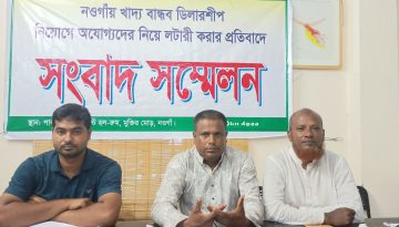 নওগাঁ সদরে অযোগ্যদের নিয়ে খাদ্যবান্ধব ডিলারশীপ নিয়োগের প্রতিবাদ