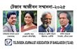 টেজাব’র ৫ম প্রতিষ্ঠাবার্ষিকীতে আজীবন সম্মাননা পাচ্ছেন চার গুণীজন