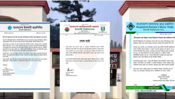 ইবি ছাত্রদল নেতার মায়ের মৃত্যুতে ছাত্র সংগঠনগুলোর শোক 