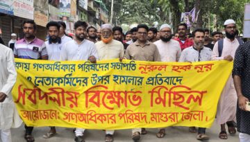 নুর কে আহত করায় সর্বদলীয় বিক্ষোভ মিছিল করছে: গণধিকার