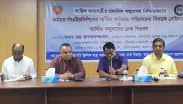 স্বাস্থ্যসেবায় সিএইচসিপিদের ভূমিকা: আলোচনা সভা ও অনুদান চেক বিতরণ