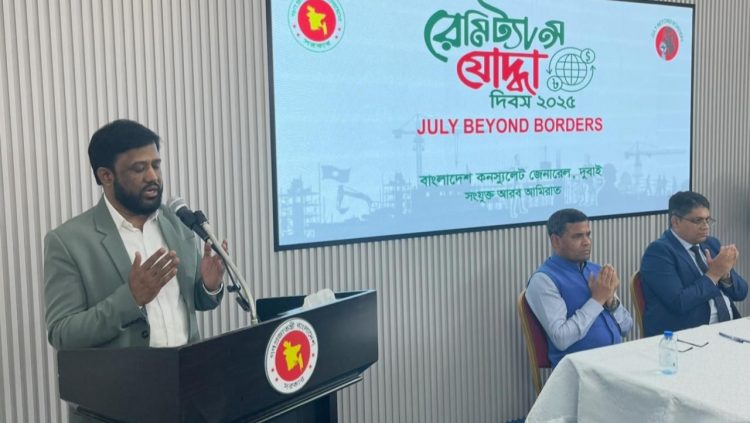 সংযুক্ত আরব আমিরাতে রেমিট্যান্স যোদ্ধা দিবস ২০২৫ উদযাপন