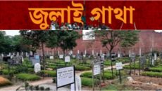 জুলাই হত্যাকাণ্ড: রায়েরবাজারের গণকবরে ১১৪ লাশ — রাষ্ট্রীয় নাকি সংগঠিত নির্যাতন?