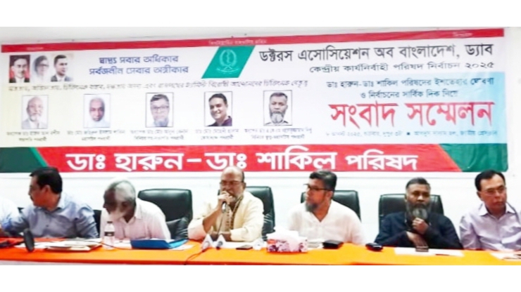 ডা. হারুন-ডা. শাকিল পরিষদের নির্বাচনী ইশতেহার ঘোষণা