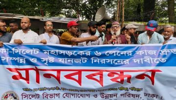 ঢাকা-সিলেট মহাসড়ক: ভোগান্তি নিরসনে দ্রুত ৬ লেন নির্মাণের দাবি