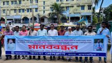 আখাউড়ায় দুই সাংবাদিকের বিরুদ্ধে মিথ্যা মামলা প্রত্যাহারের দাবিতে মানববন্ধন