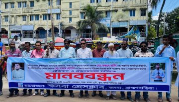 আখাউড়ায় দুই সাংবাদিকের বিরুদ্ধে মিথ্যা মামলা প্রত্যাহারের দাবিতে মানববন্ধন
