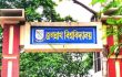 তিন দফার দাবিতে অবস্থান কর্মসূচির ডাক দিলো জবি শিক্ষার্থীরা