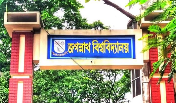 তিন দফার দাবিতে অবস্থান কর্মসূচির ডাক দিলো জবি শিক্ষার্থীরা