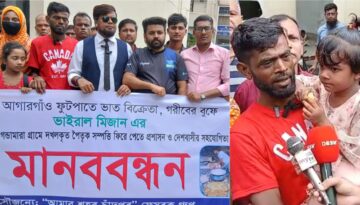 ফুটপাতে ভাত বিক্রেতা ভাইরাল মিজানের সম্পত্তি ফিরে পেতে মানববন্ধন