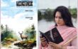 প্রকাশিত হলো কবি নুরুন্নাহার মুন্নির সাহিত্যপত্রিকা ‘আখ্যান’