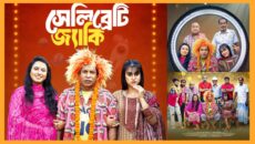 টিকটক তারকা হয়ে গ্রামে ফিরলেন মোশাররফ করিম