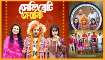 টিকটক তারকা হয়ে গ্রামে ফিরলেন মোশাররফ করিম