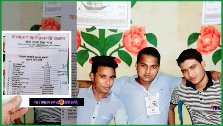 আওয়ামী লীগ থেকে আসা নেতাদের দখলে সাভার কলেজ ছাত্রদল: সাংবাদিককে হুমকির অভিযোগ