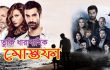 তুর্কি ধারাবাহিক ‘মোস্তফা’ এবার আরটিভিতে