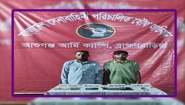 আশুগঞ্জে সেনা অভিযানে ইয়াবাসহ দুই মাদক ব্যবসায়ী গ্রেফতার