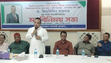 তারেক রহমানের নির্দেশনা জনগণের পাশে থেকে কাজ করার জন্য আমি প্রতিজ্ঞাবদ্ধ: ড.জিয়াউদ্দিন হায়দার