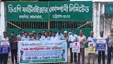 ডিএপি ফার্টিলাইজার কর্মচারীদের বিক্ষোভ সমাবেশ