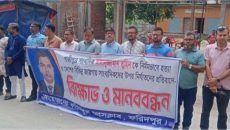সাংবাদিক তুহিন হত্যা ও আনোয়ারের ওপর হামলার প্রতিবাদে ফরিদপুরে মানববন্ধন