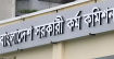 ৪৮তম বিশেষ বিসিএস: ৩য় ধাপের মৌখিক পরীক্ষার সময়সূচি প্রকাশ