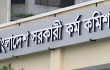 ৪৮তম বিশেষ বিসিএস: ৩য় ধাপের মৌখিক পরীক্ষার সময়সূচি প্রকাশ