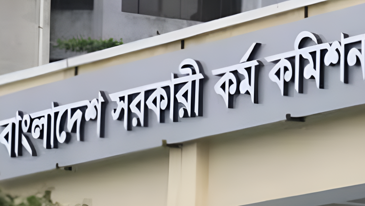 ৪৮তম বিশেষ বিসিএস: ৩য় ধাপের মৌখিক পরীক্ষার সময়সূচি প্রকাশ