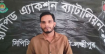 ছাত্রীর আপত্তিকর ছবি-ভিডিও ফেসবুকে ছড়ানোর অভিযোগে শিক্ষক গ্রেপ্তার