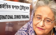 জুলাই গণহত্যা: হাসিনাসহ ৩ জনের বিরুদ্ধে সাক্ষ্যগ্রহণ আজ